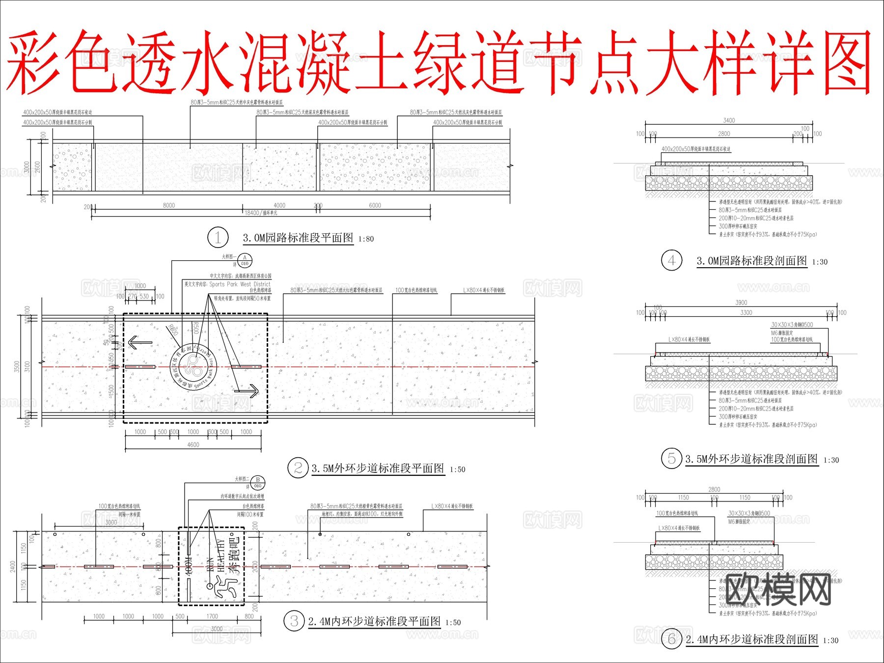 彩色透水混凝土绿道节点大样详图cad施工图