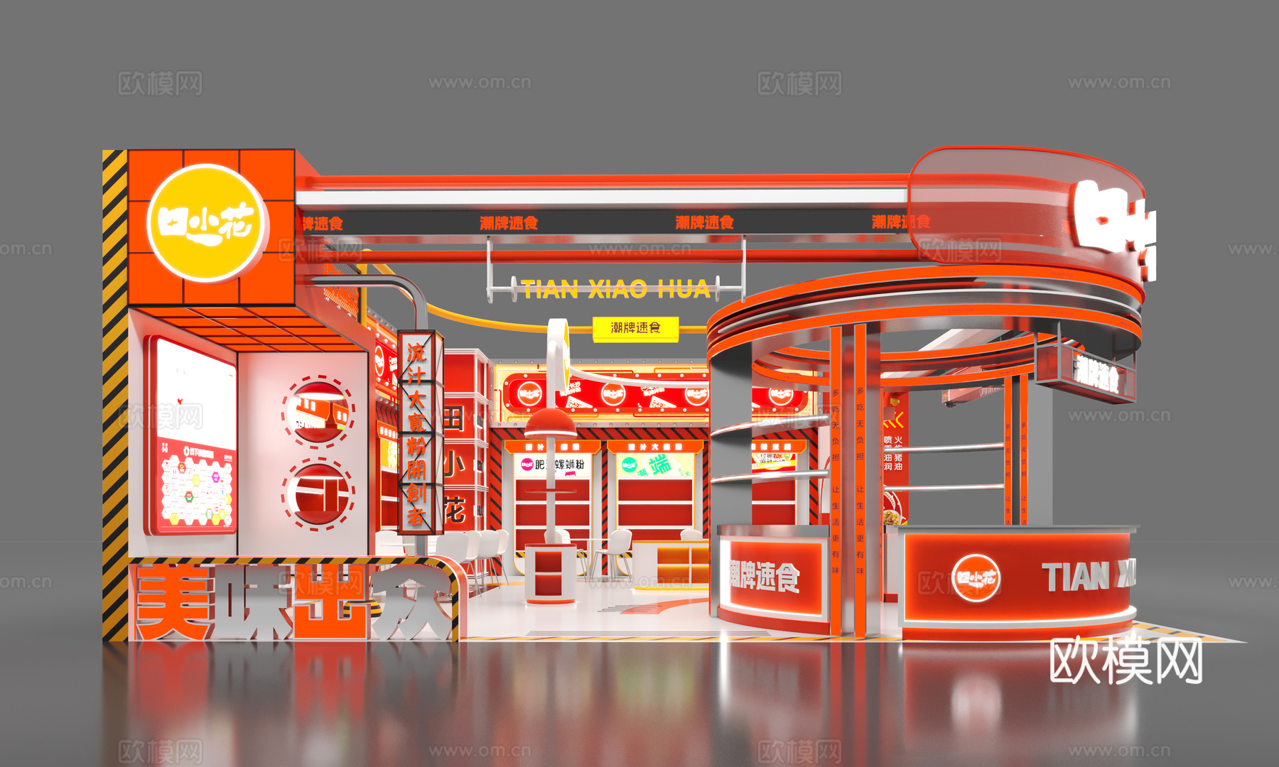 现代潮流食品展位3d模型