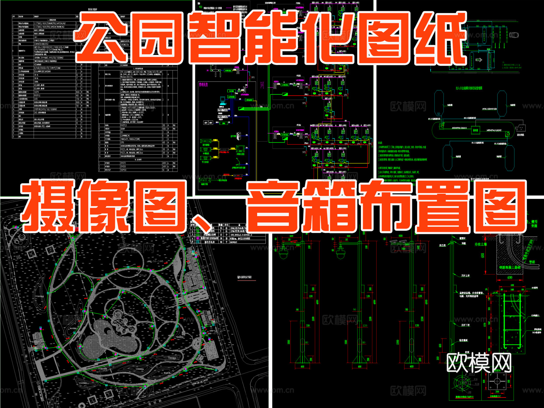 公园智能化图纸 摄像音箱布置图cad施工图