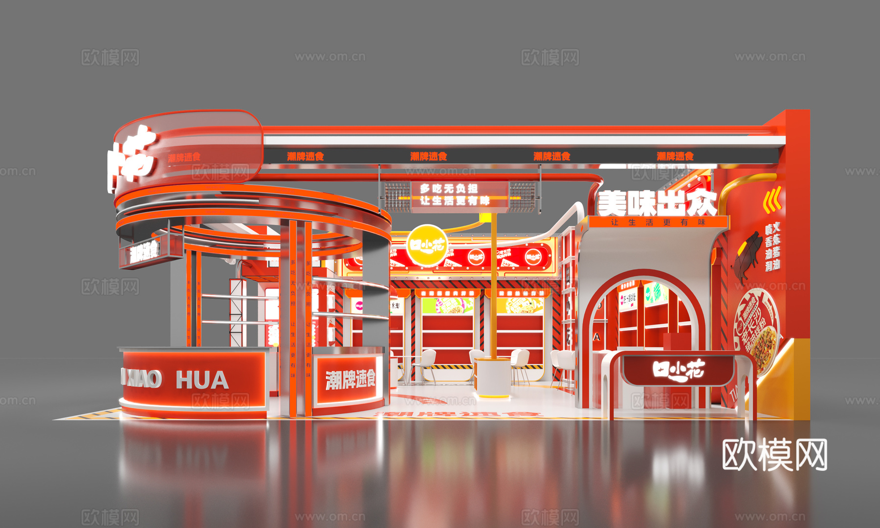 现代潮流食品展位3d模型