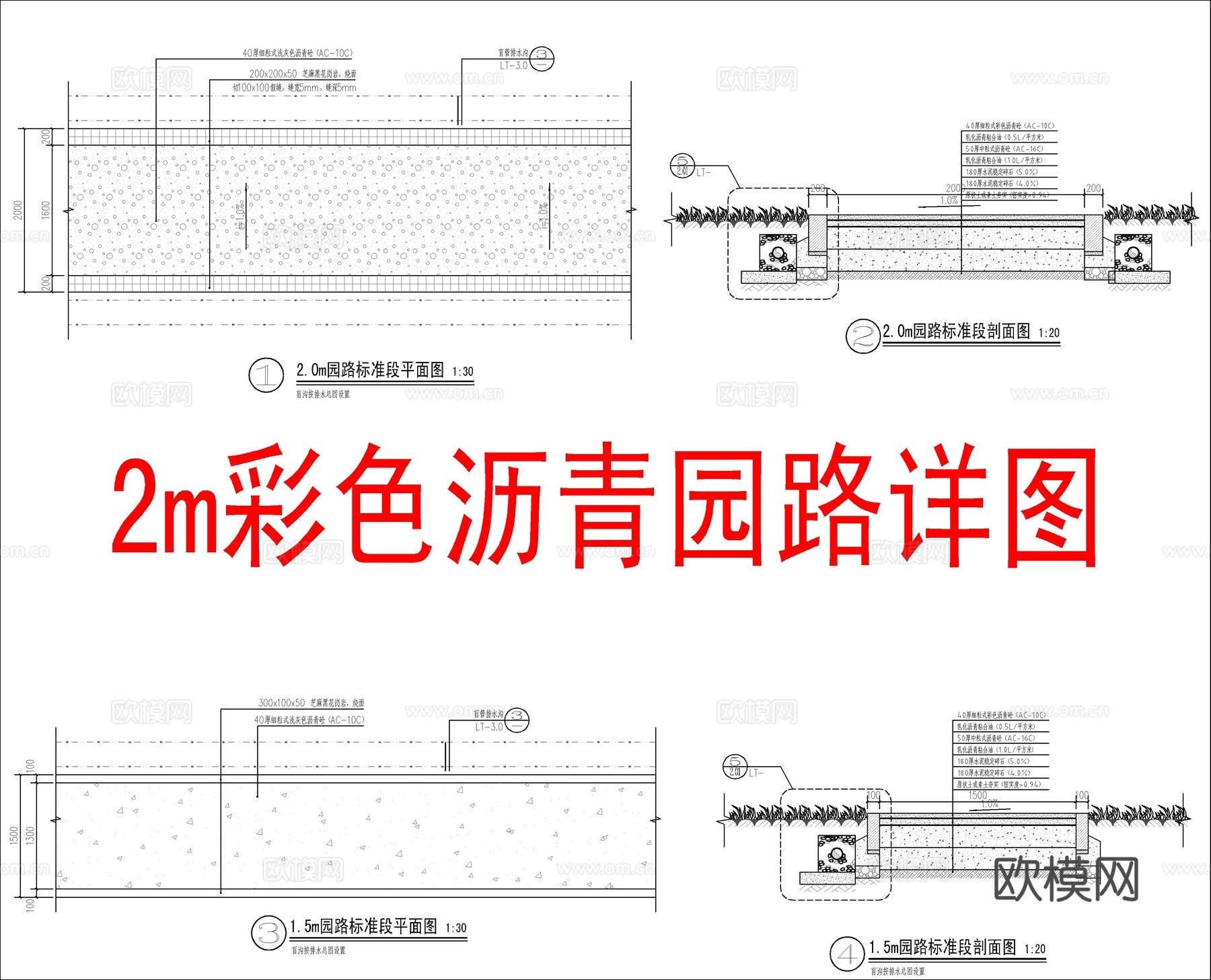 彩色沥青园路详图cad施工图