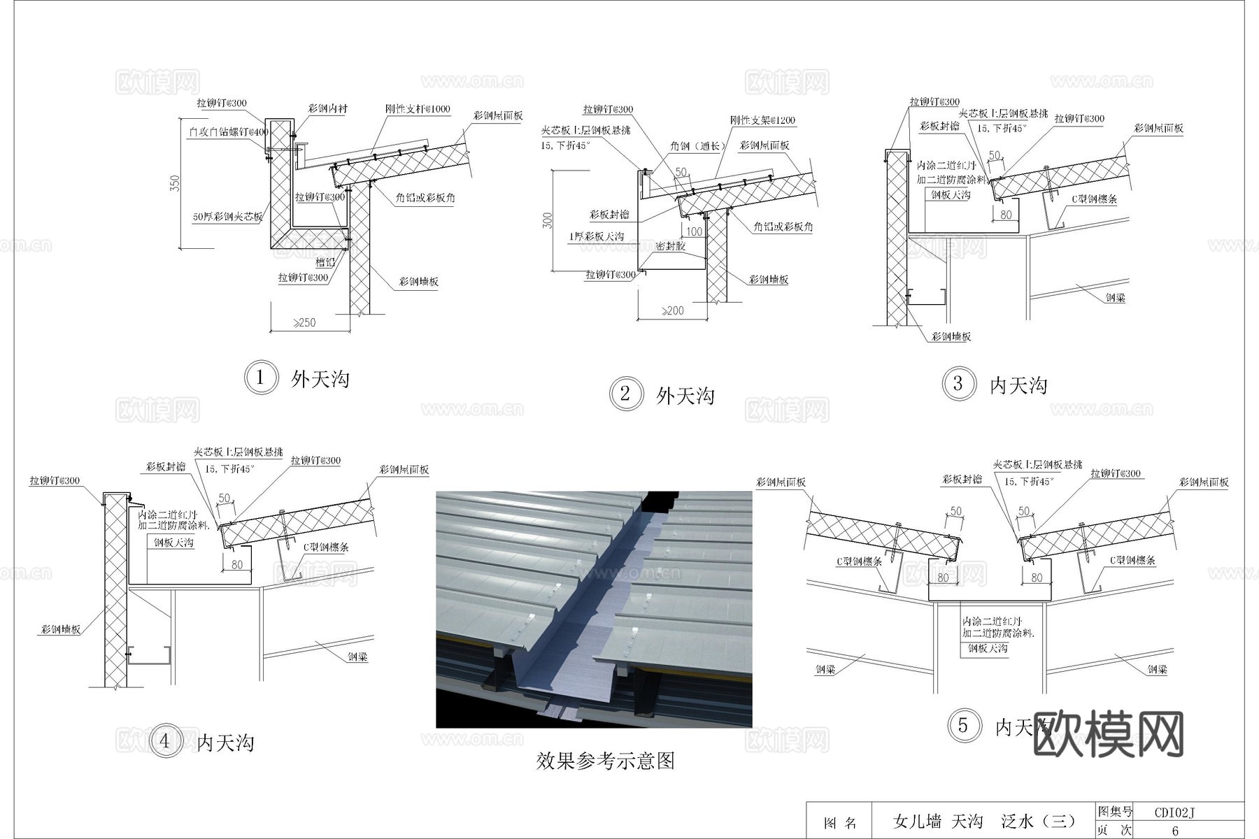 屋顶 彩钢板屋顶 彩钢瓦檐口排水沟 彩钢板采光带节点 压型板cad施工图