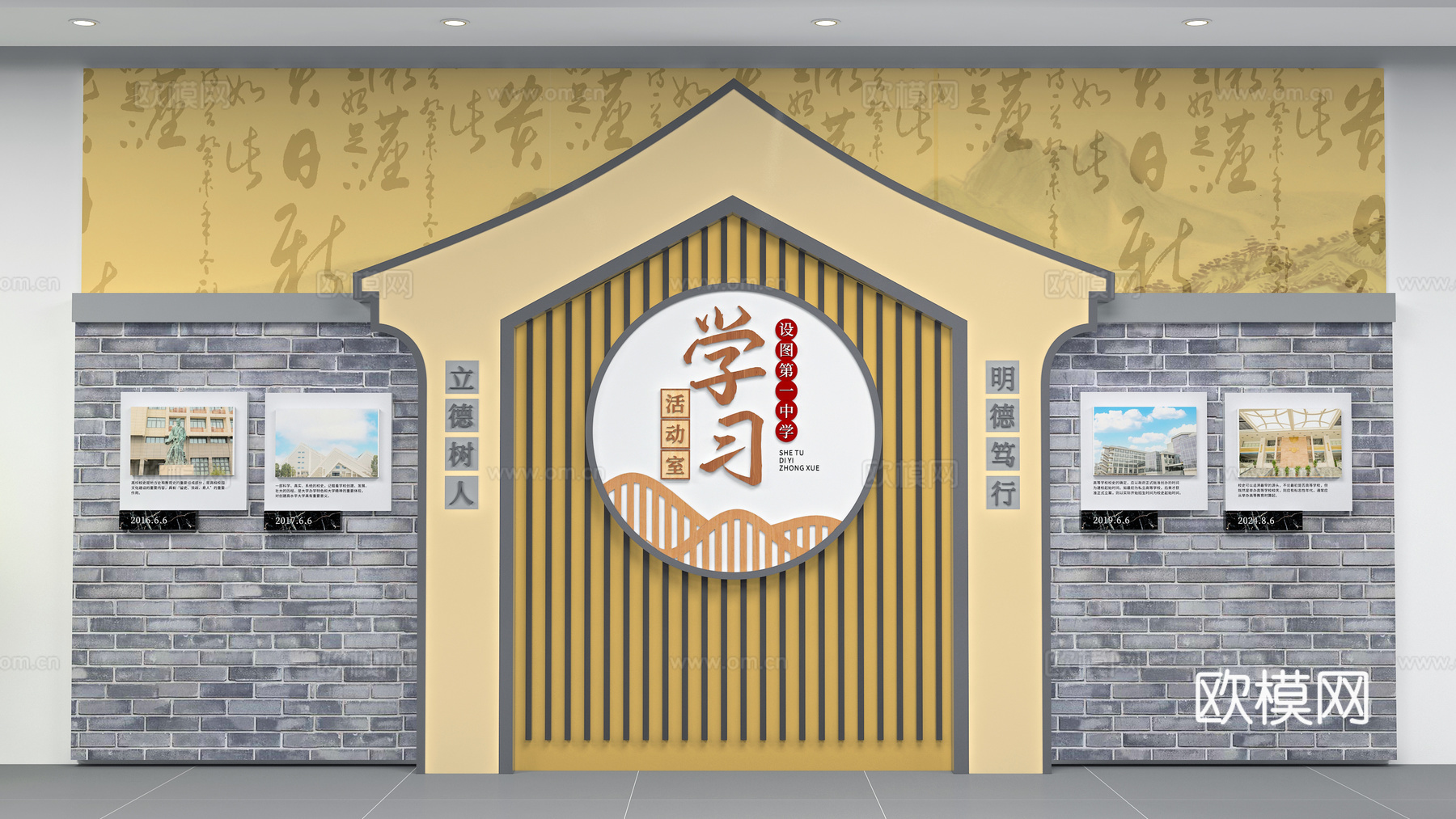 校园文化墙3d模型