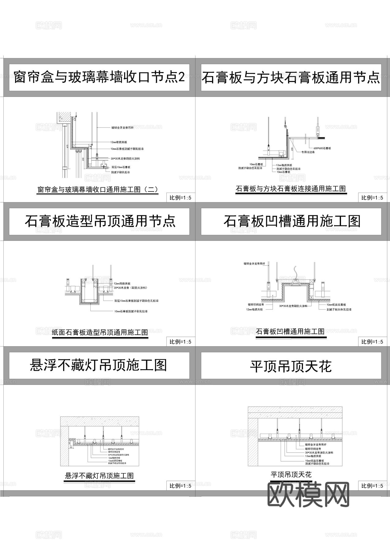常用天花节点cad施工图