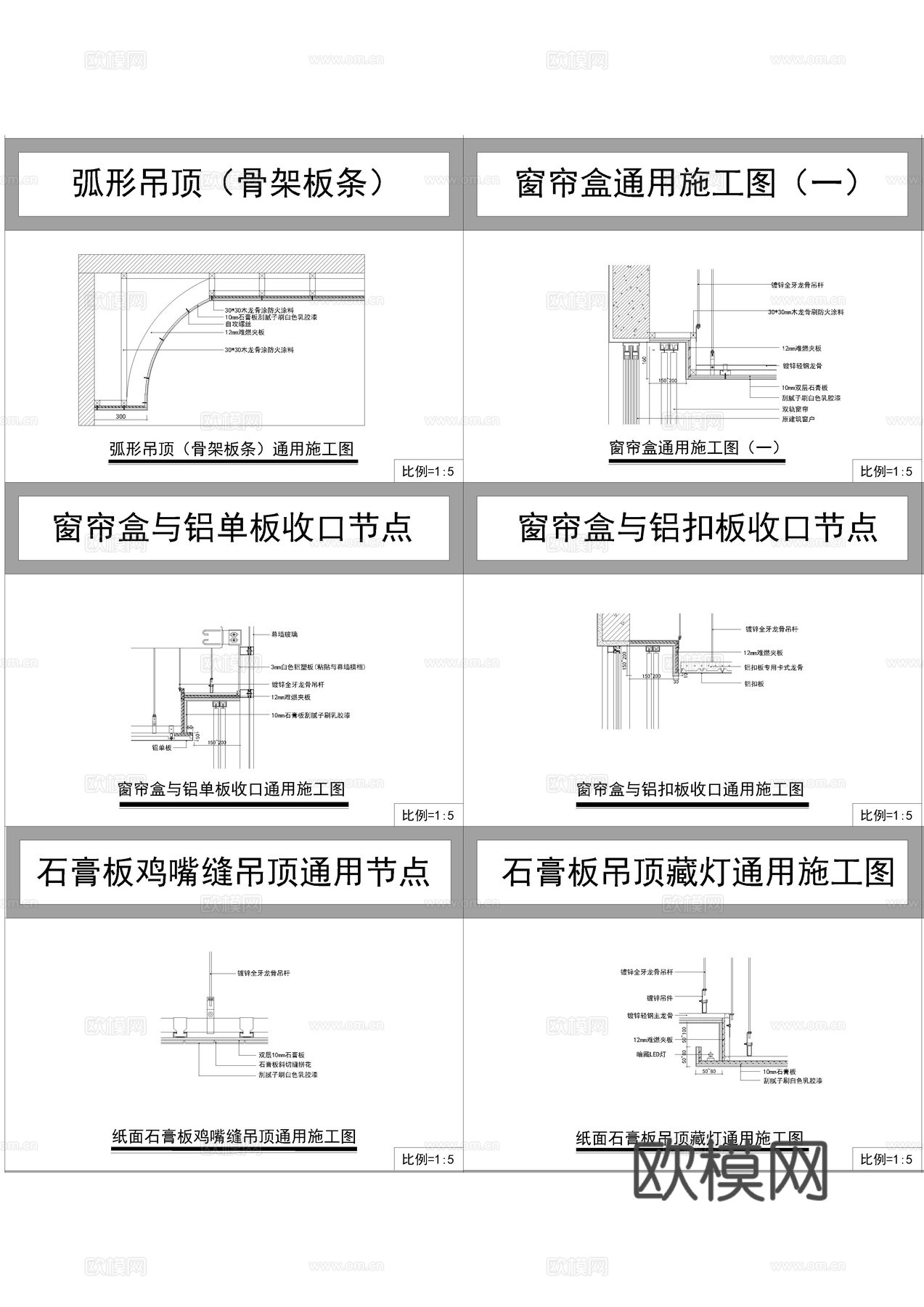 常用天花节点cad施工图