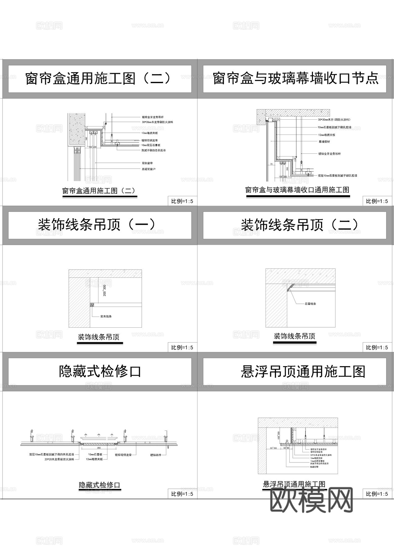 常用天花节点cad施工图
