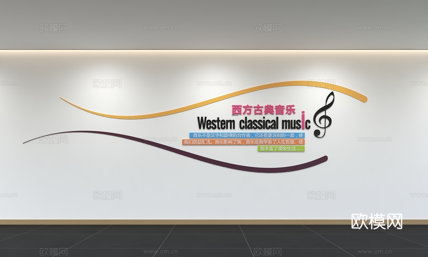 现代音乐文化墙 展示墙 校园音乐室 音乐培训室 标语 口号3d模型