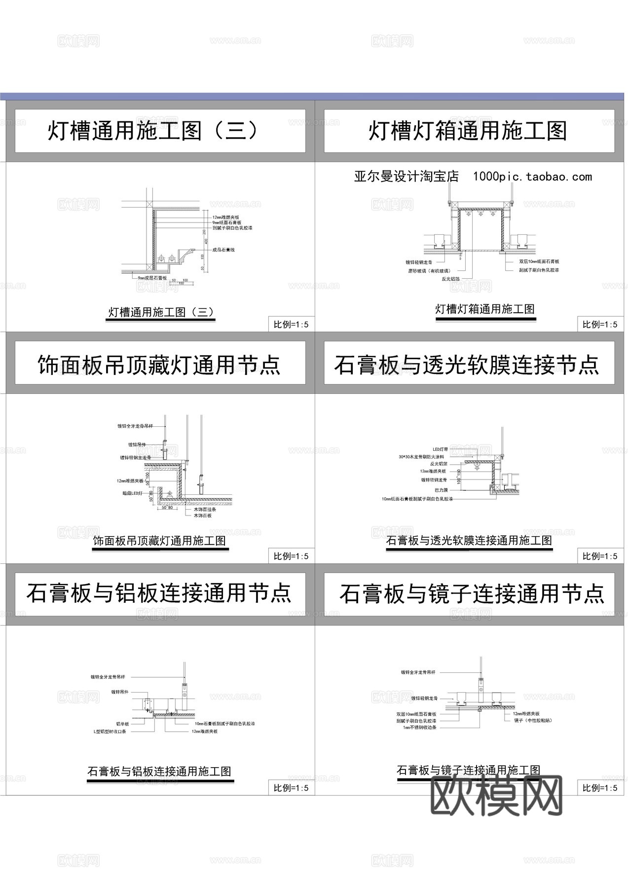 常用天花节点cad施工图