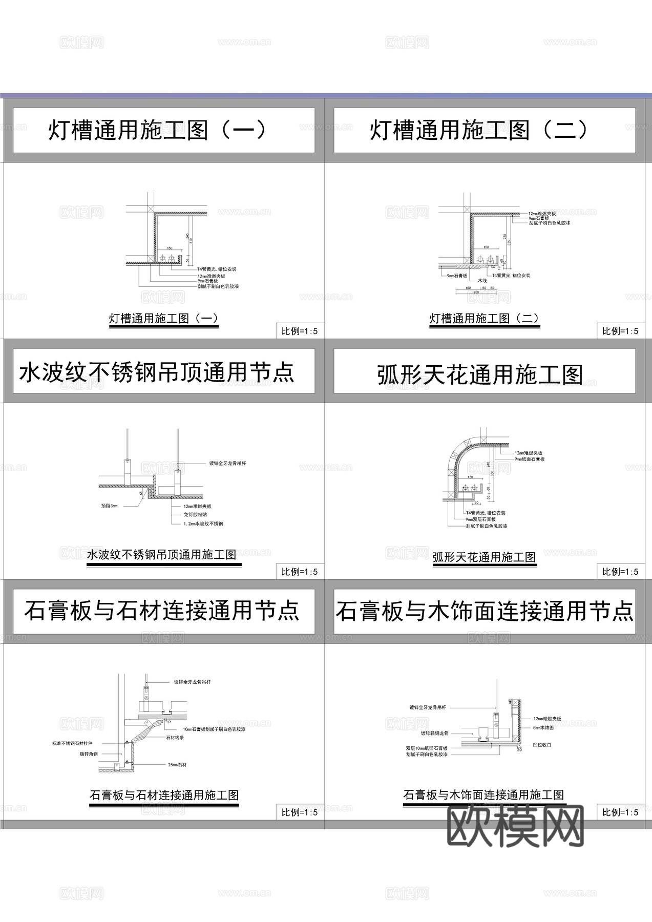 常用天花节点cad施工图