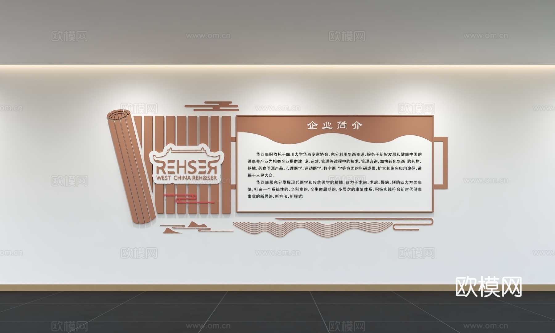 现代企业文化墙 办公背景墙 走廊 宣传栏 标语 口号 企业风3d模型