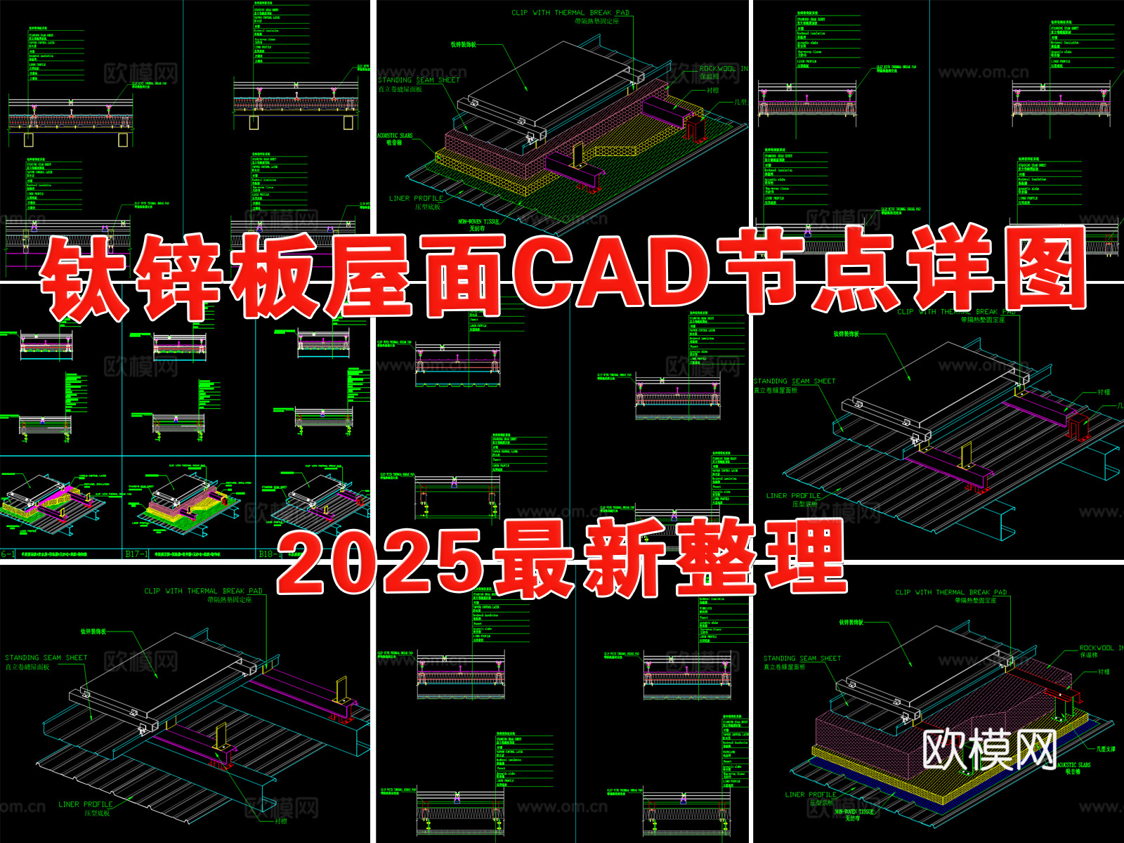 屋顶节点 钛锌板屋面 屋面节点 金属屋顶节点 铝镁锰屋面cad施工图