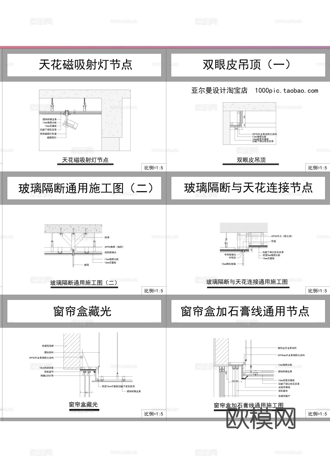 常用天花节点cad施工图