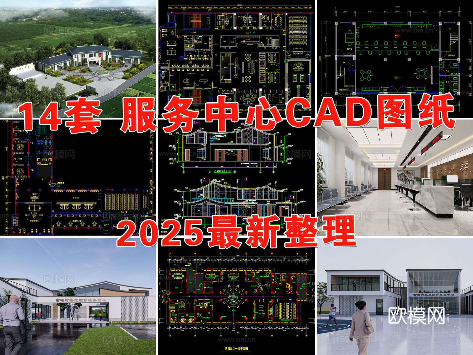 服务中心 社区服务中心 党群服务中心 便民服务中心cad施工图