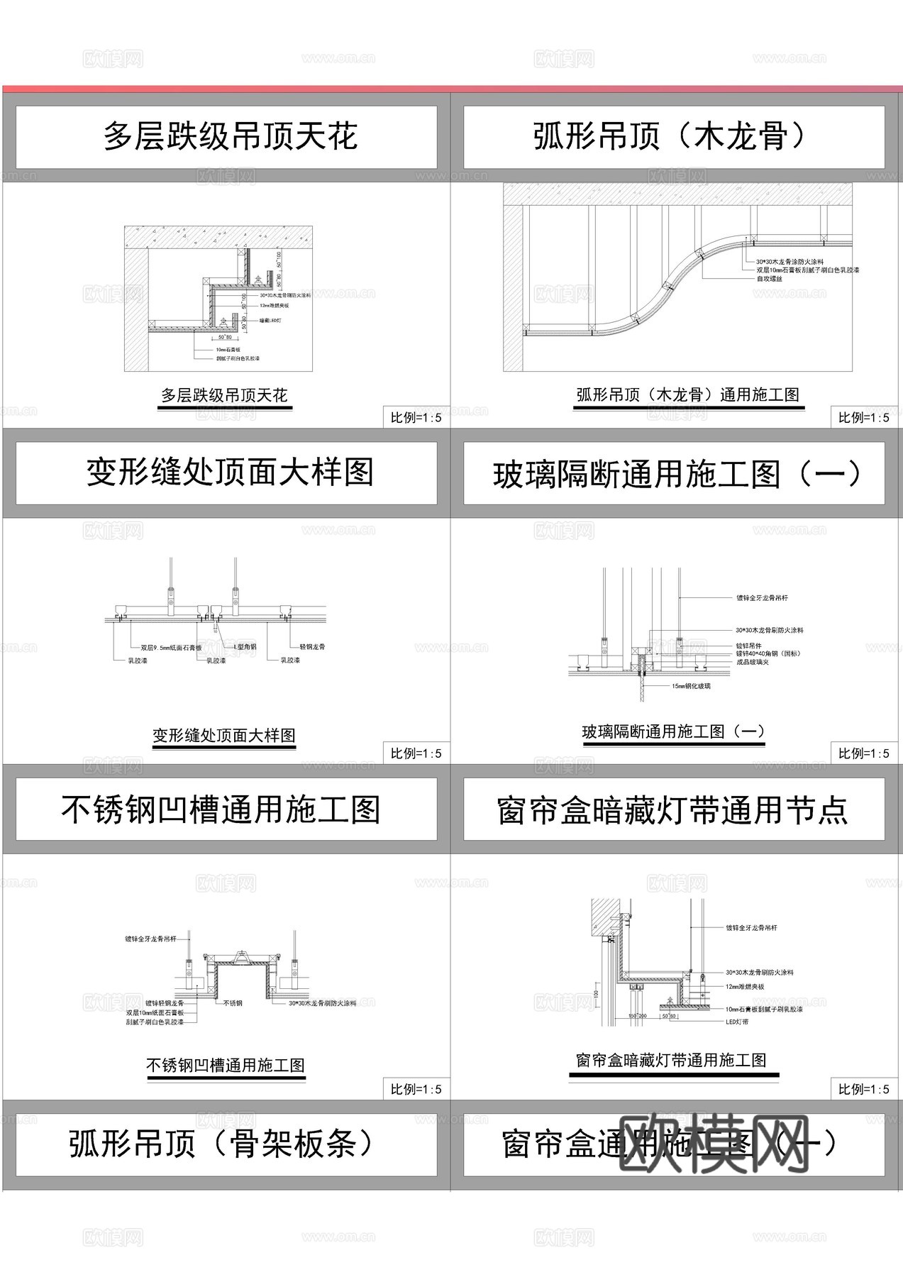 常用天花节点cad施工图