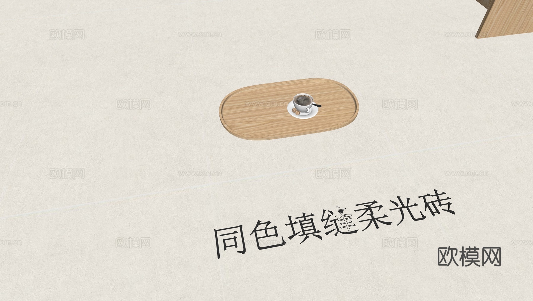 无缝奶油柔光地砖 米黄同色填缝瓷砖su模型