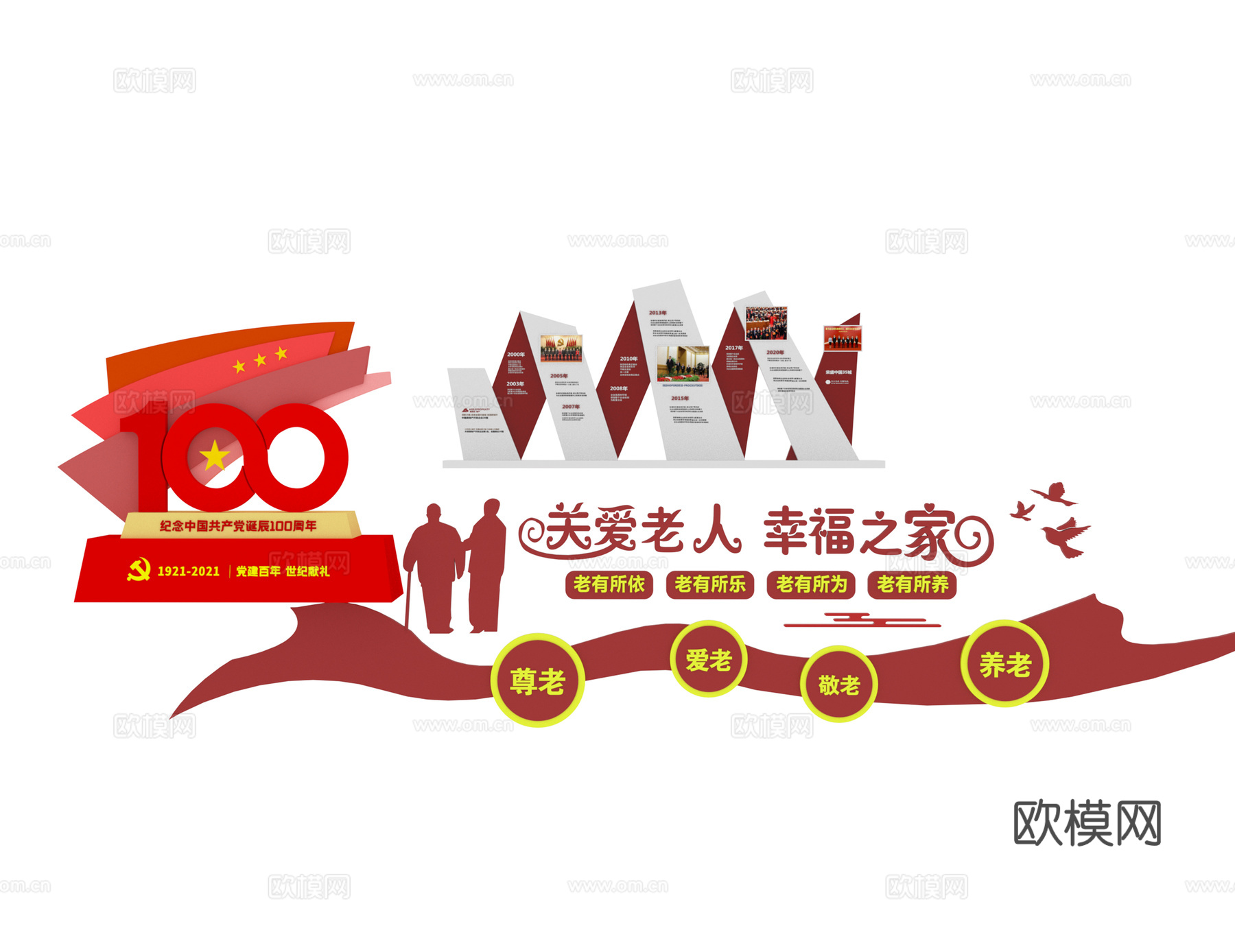陈设 党建su模型