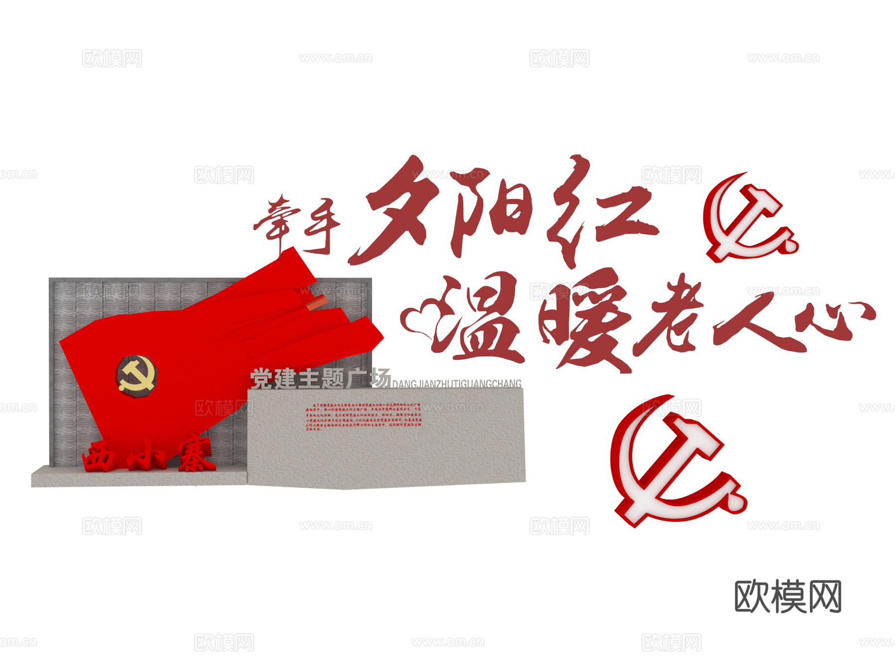 陈设 党建3d模型