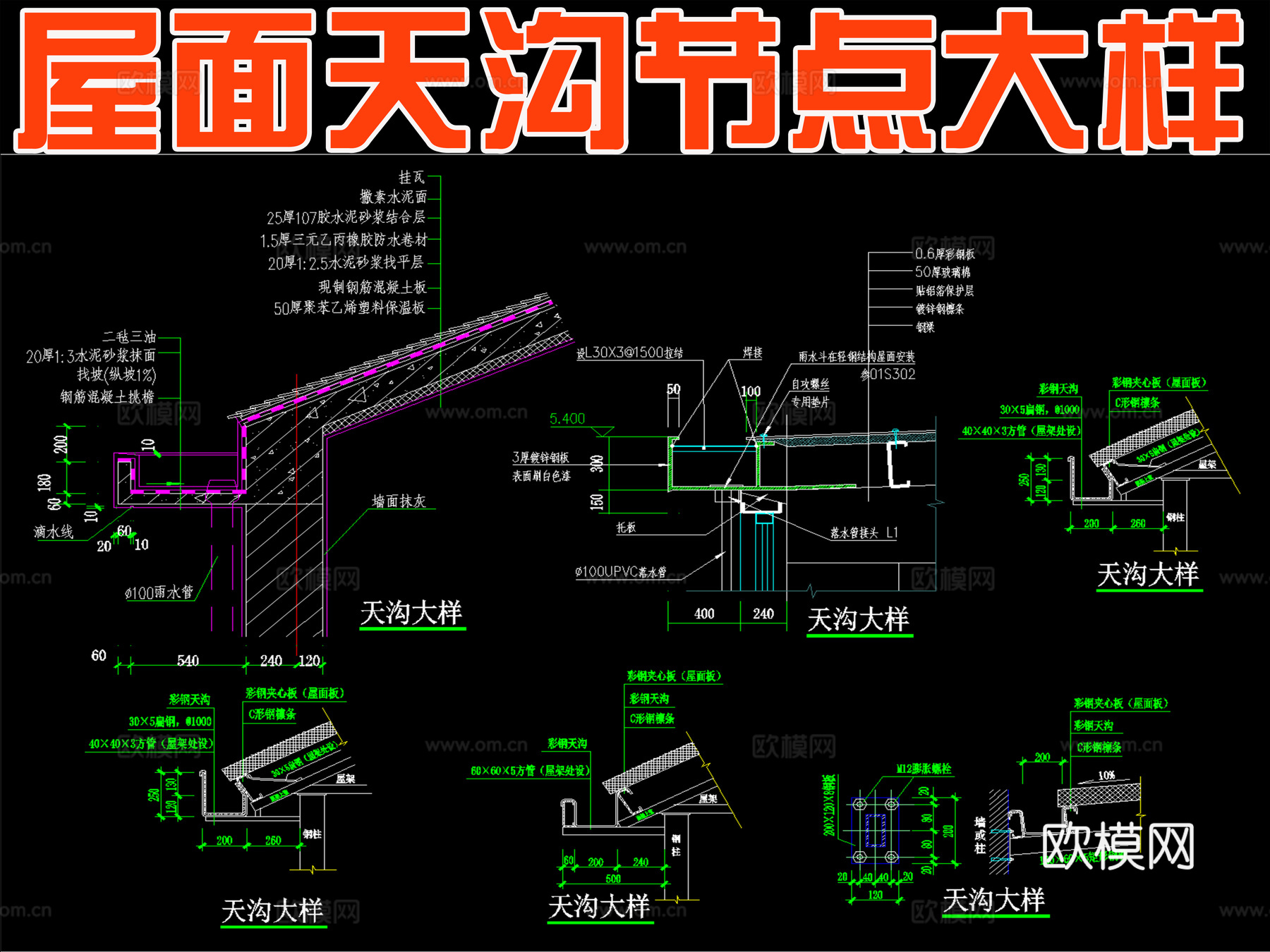 屋面天沟节点大样详图_t3cad施工图