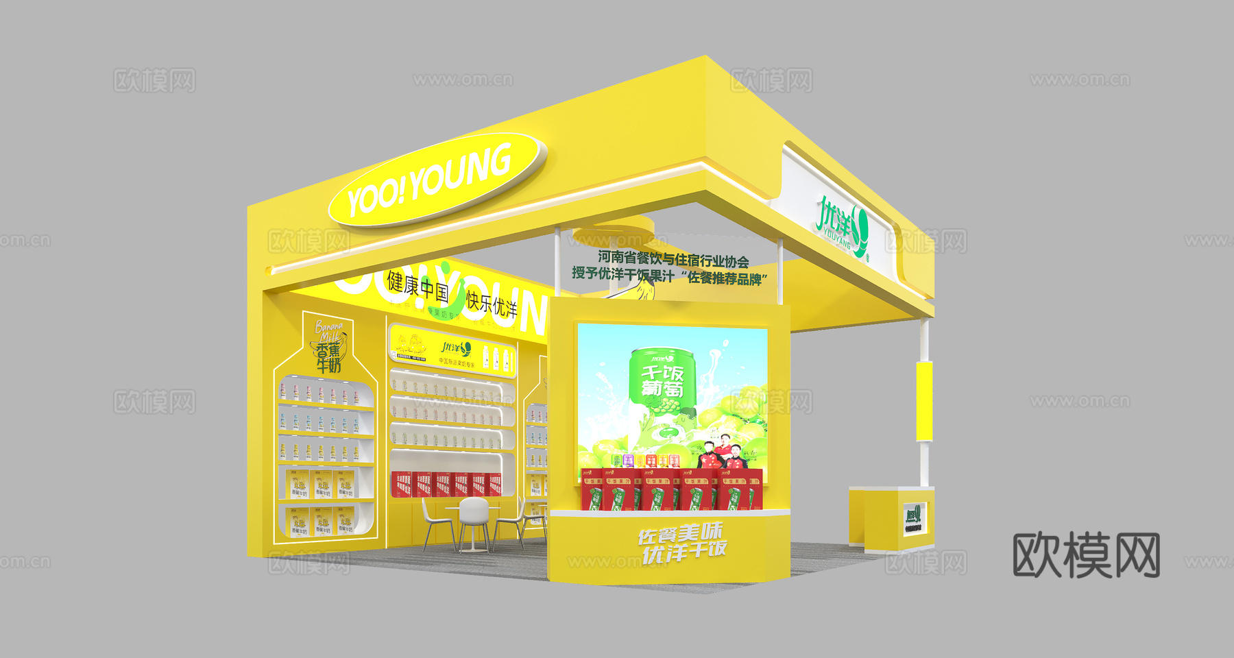 现代食品饮料展位展台3d模型