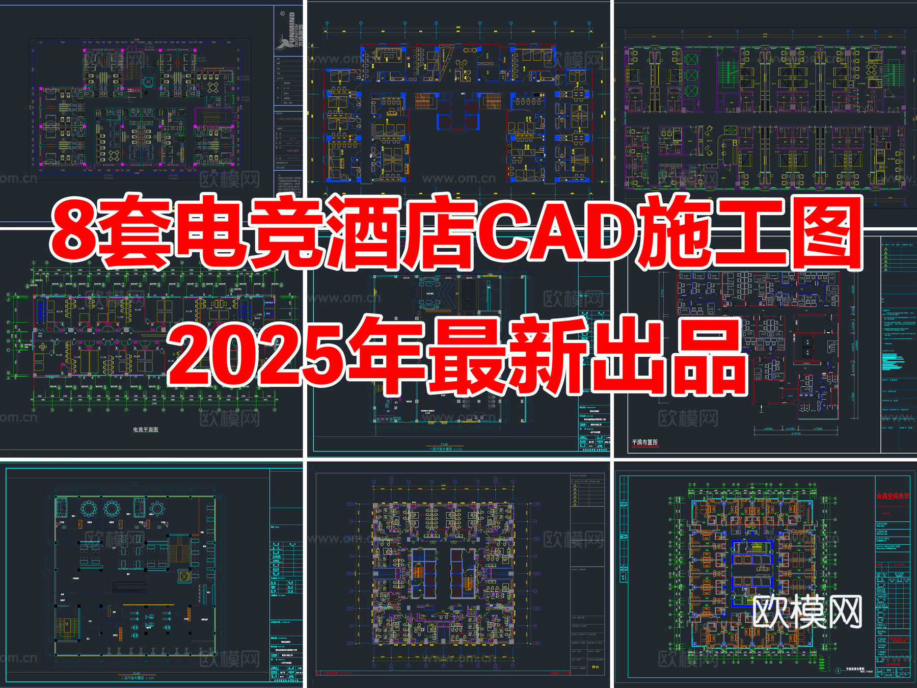 8套电竞酒店CAD平面图施工图cad施工图
