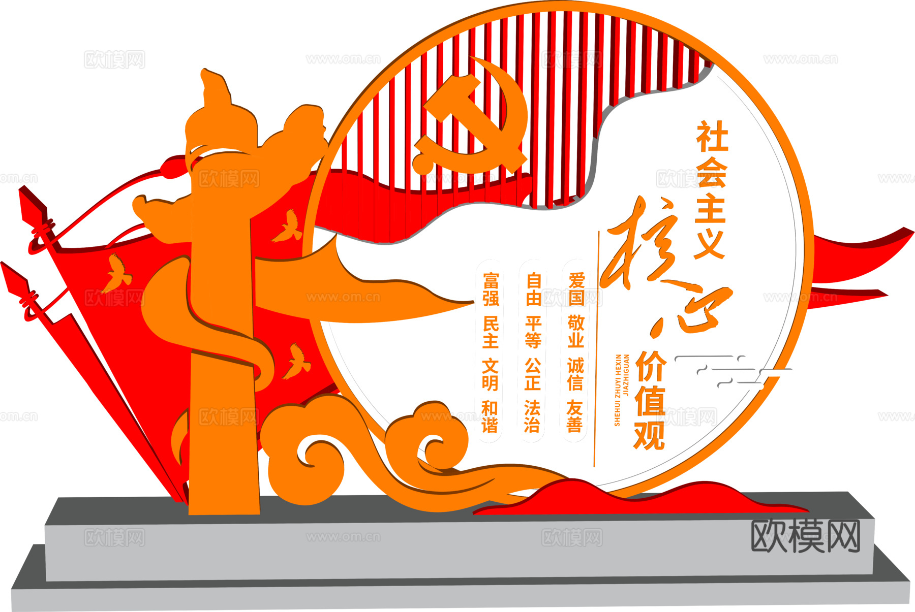 美陈 党建su模型