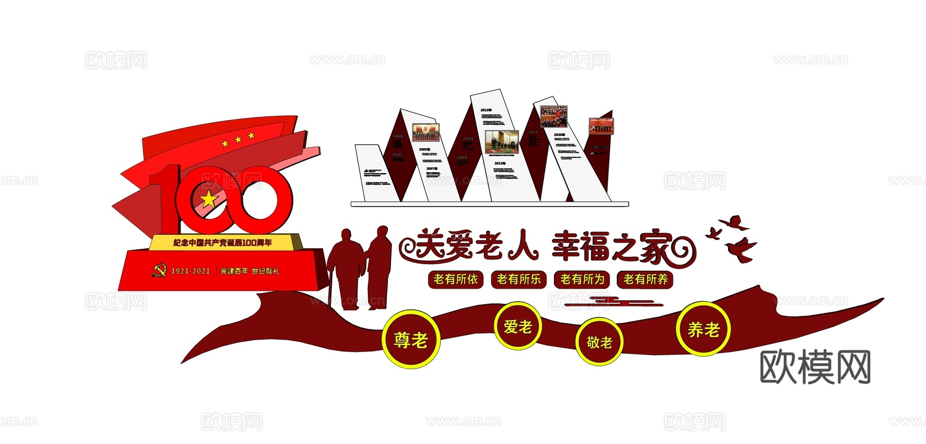 陈设 党建su模型