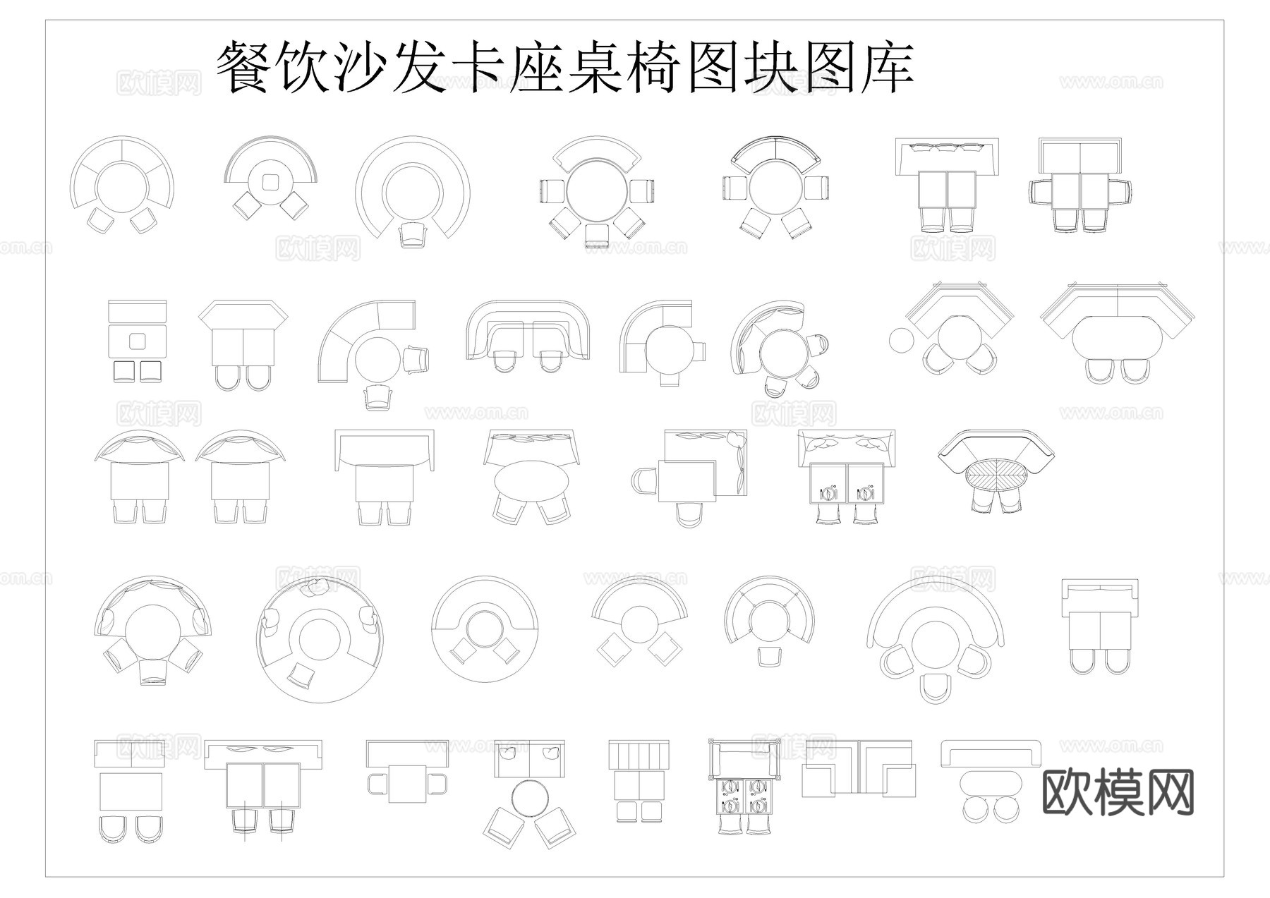 沙发卡座桌椅图块cad施工图