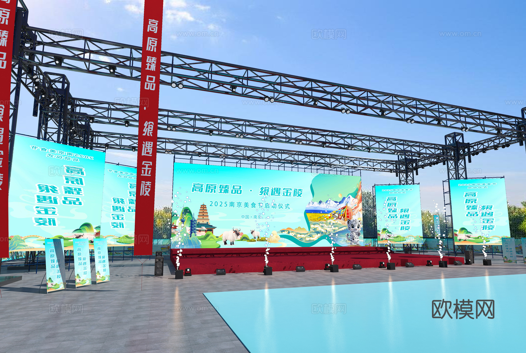 舞台 展会  展厅 展台 开幕式  空飘  道旗  门头3d模型