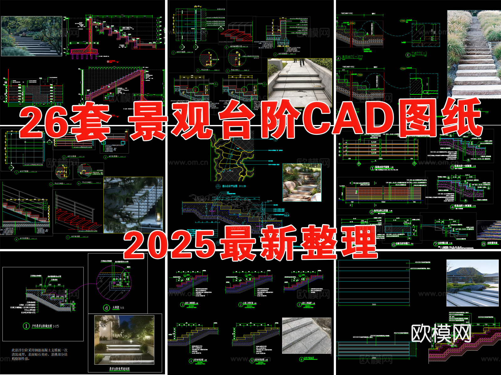 景观台阶 景观踏步 台阶 踏步 室外楼梯cad施工图