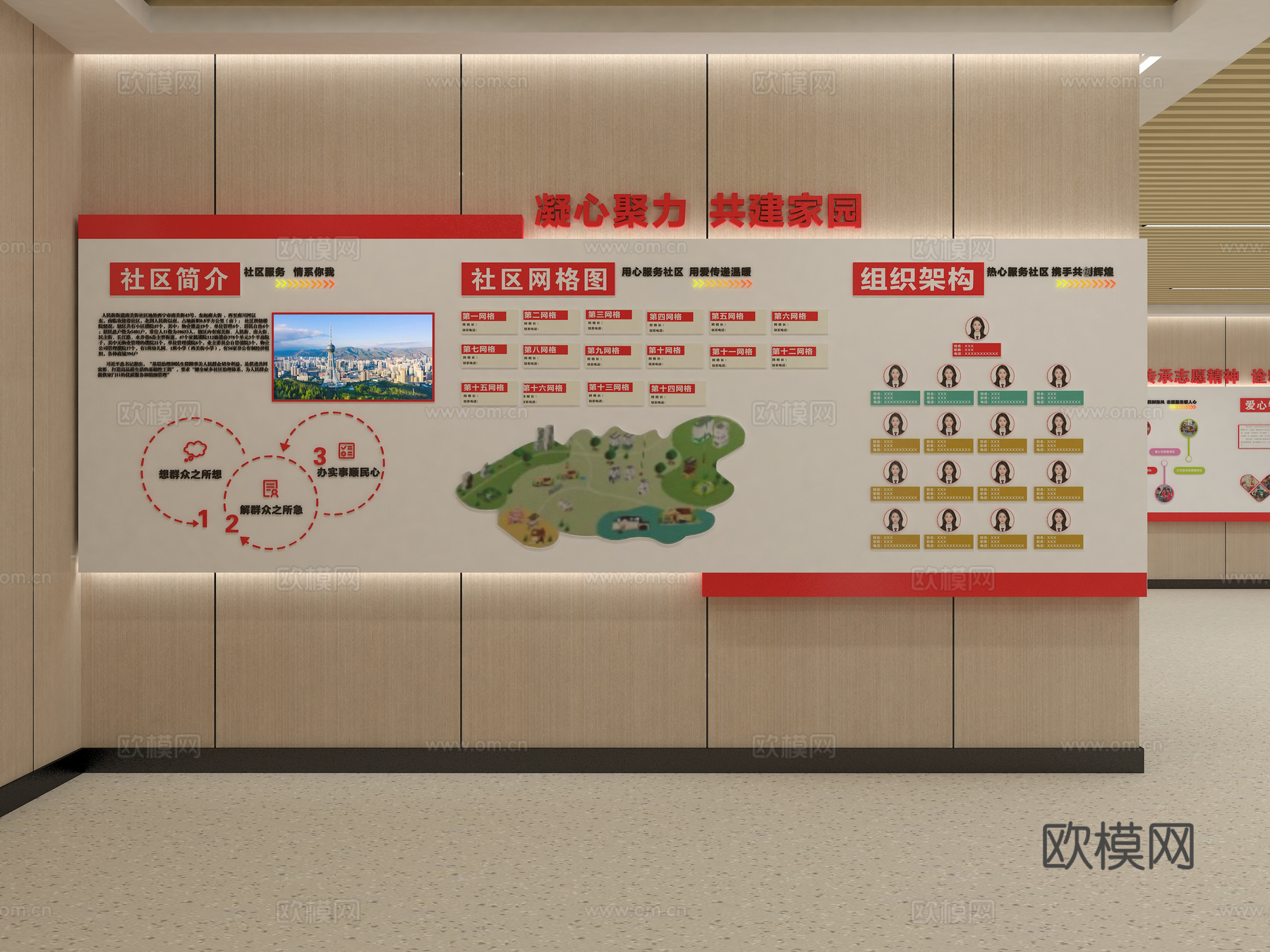 展示墙  形象墙  服务中心  党建3d模型