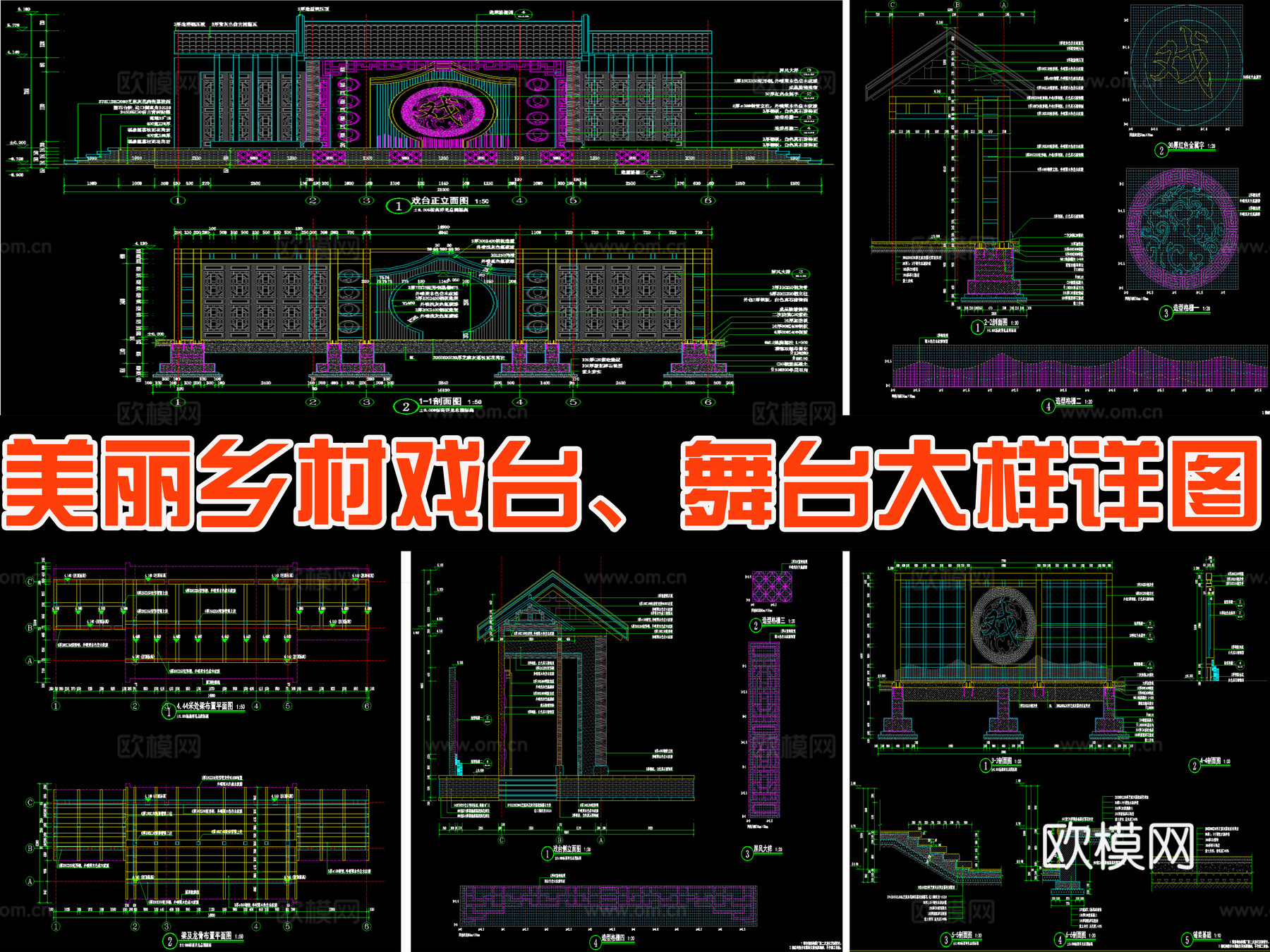 现代新中式美丽乡村戏台舞台节点大样详图cad施工图