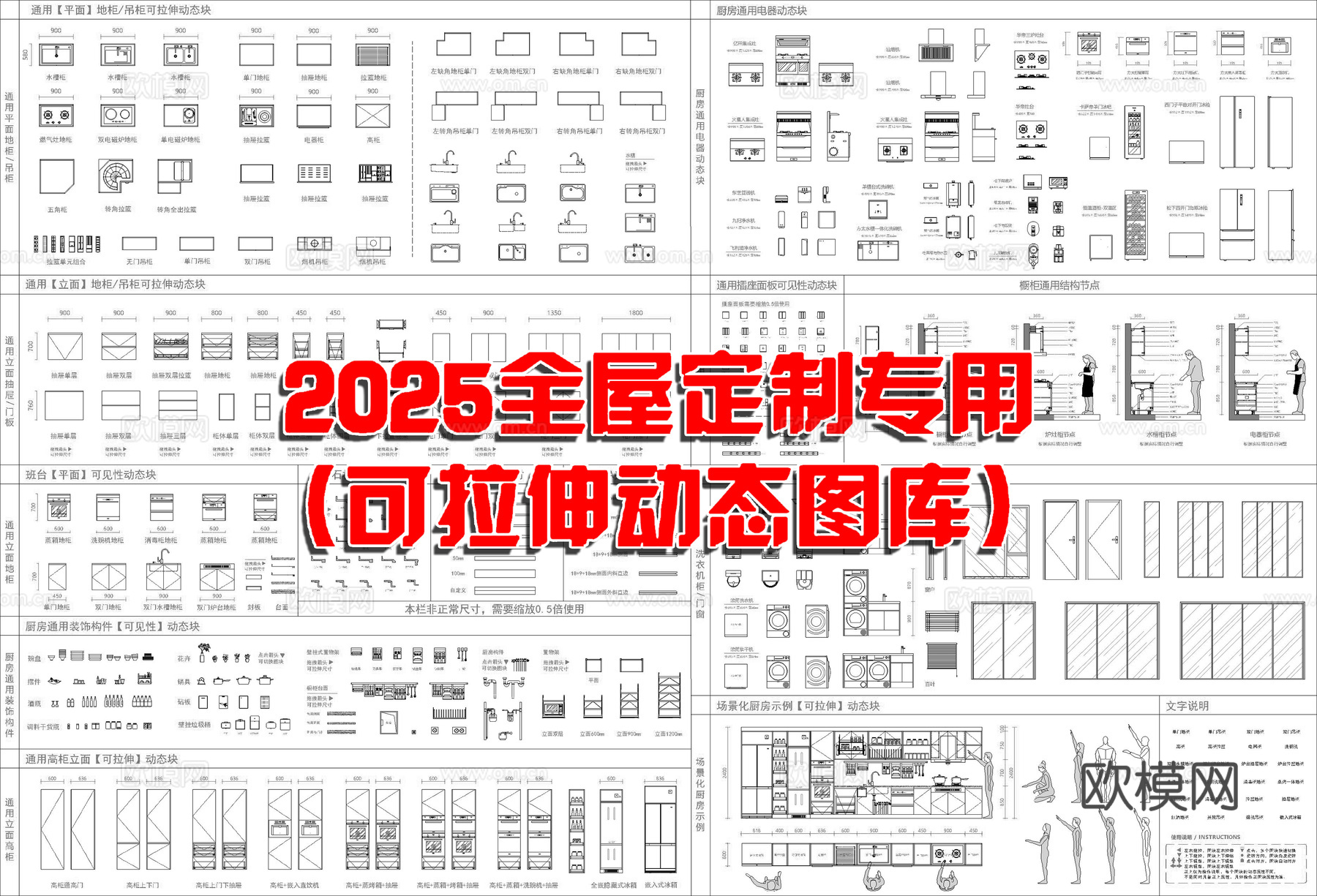 2025全屋定制系列动态模块图库合集cad施工图