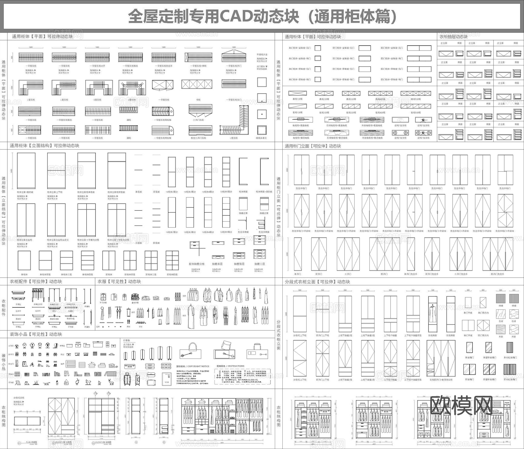 2025全屋定制系列动态模块图库合集cad施工图