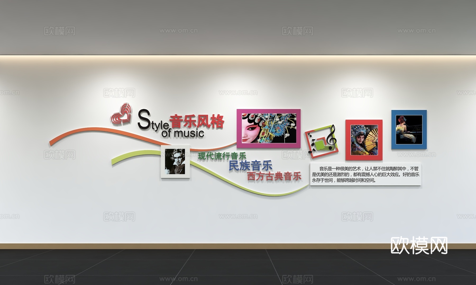 现代音乐文化墙 展示墙 校园音乐室 音乐培训室 标语 口号3d模型