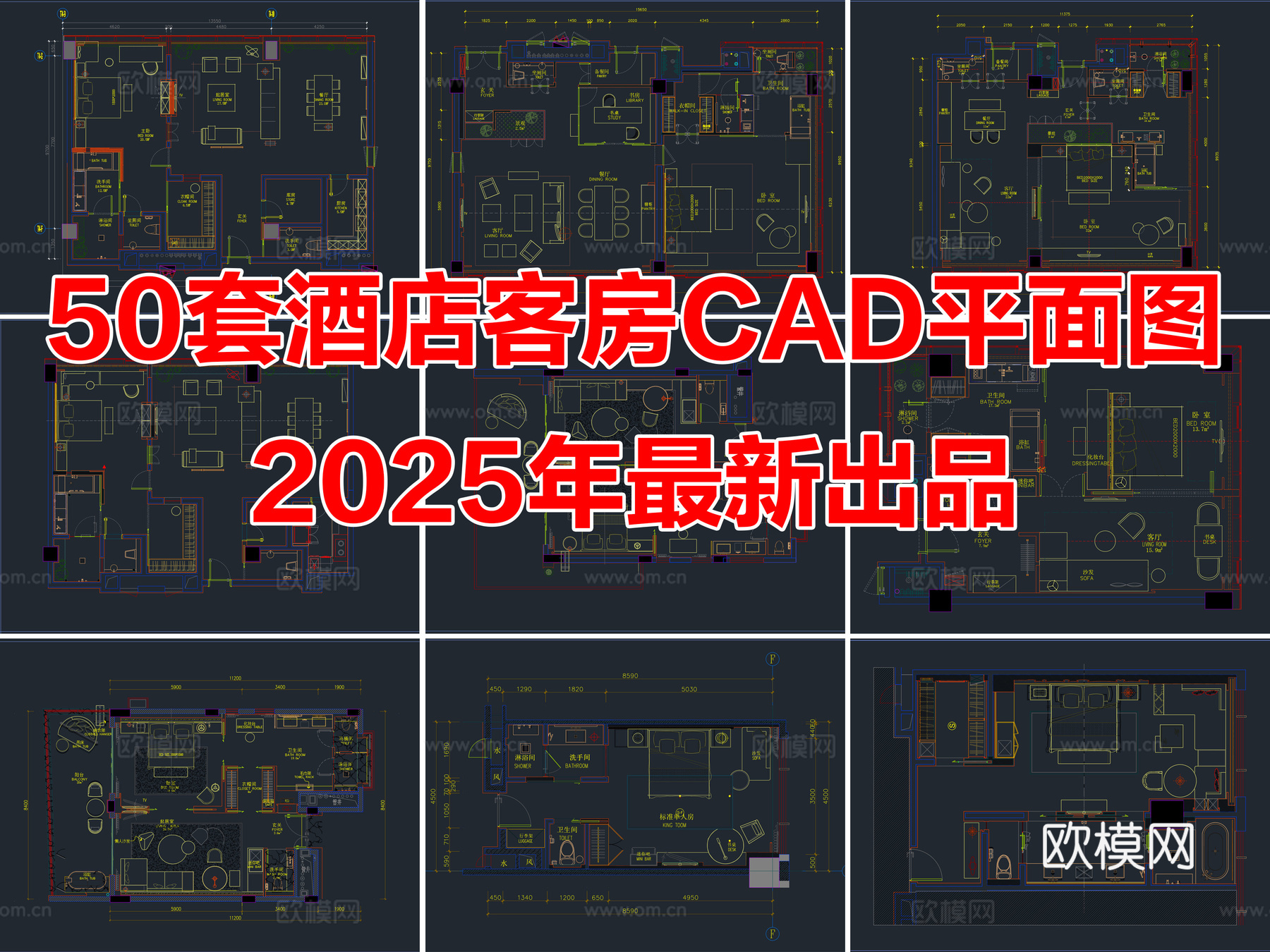 50套最新酒店宾馆客房豪华套房CAD平面布置图cad施工图