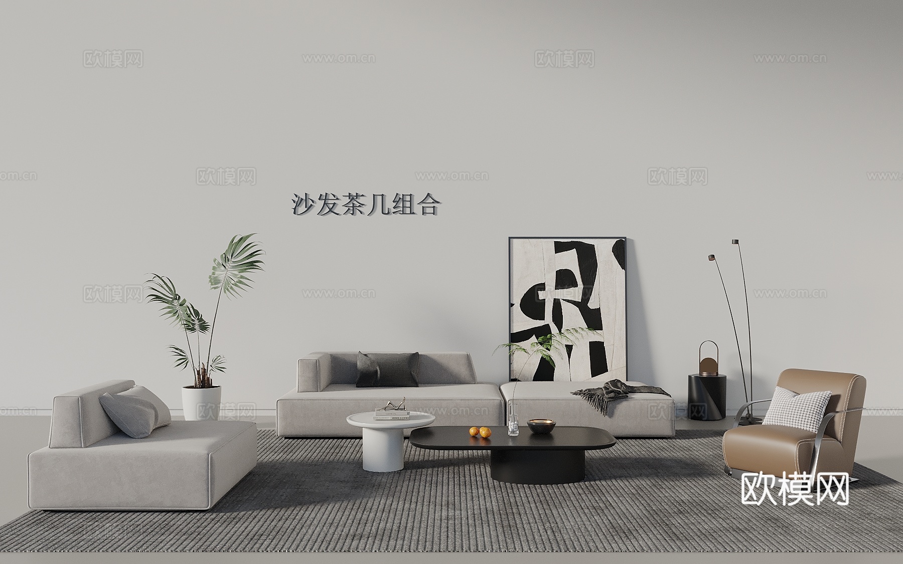 现代沙发茶几组合 休闲沙发 布艺沙发 边几 挂画 绿植 落3d模型
