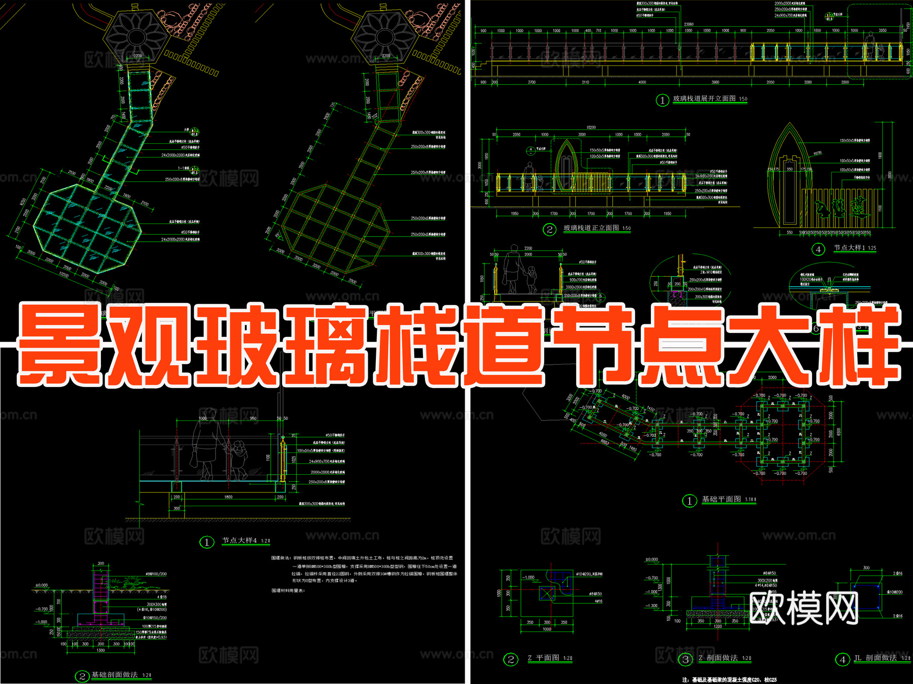 景观玻璃栈道 玻璃栏杆节点大样详图cad施工图