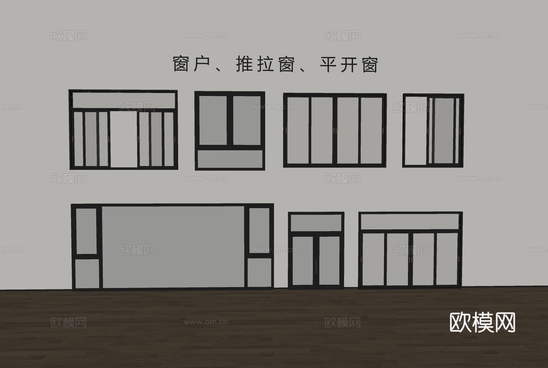 现代窗户推拉窗平开窗落地窗su模型
