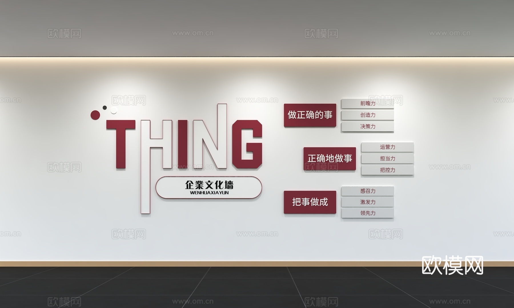 现代企业文化墙 办公背景墙 走廊 宣传栏 标语 口号 企业风3d模型