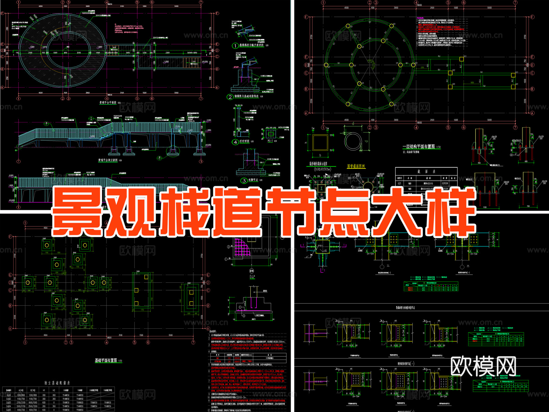 景观玻璃栈道 玻璃栏杆节点大样详图cad施工图