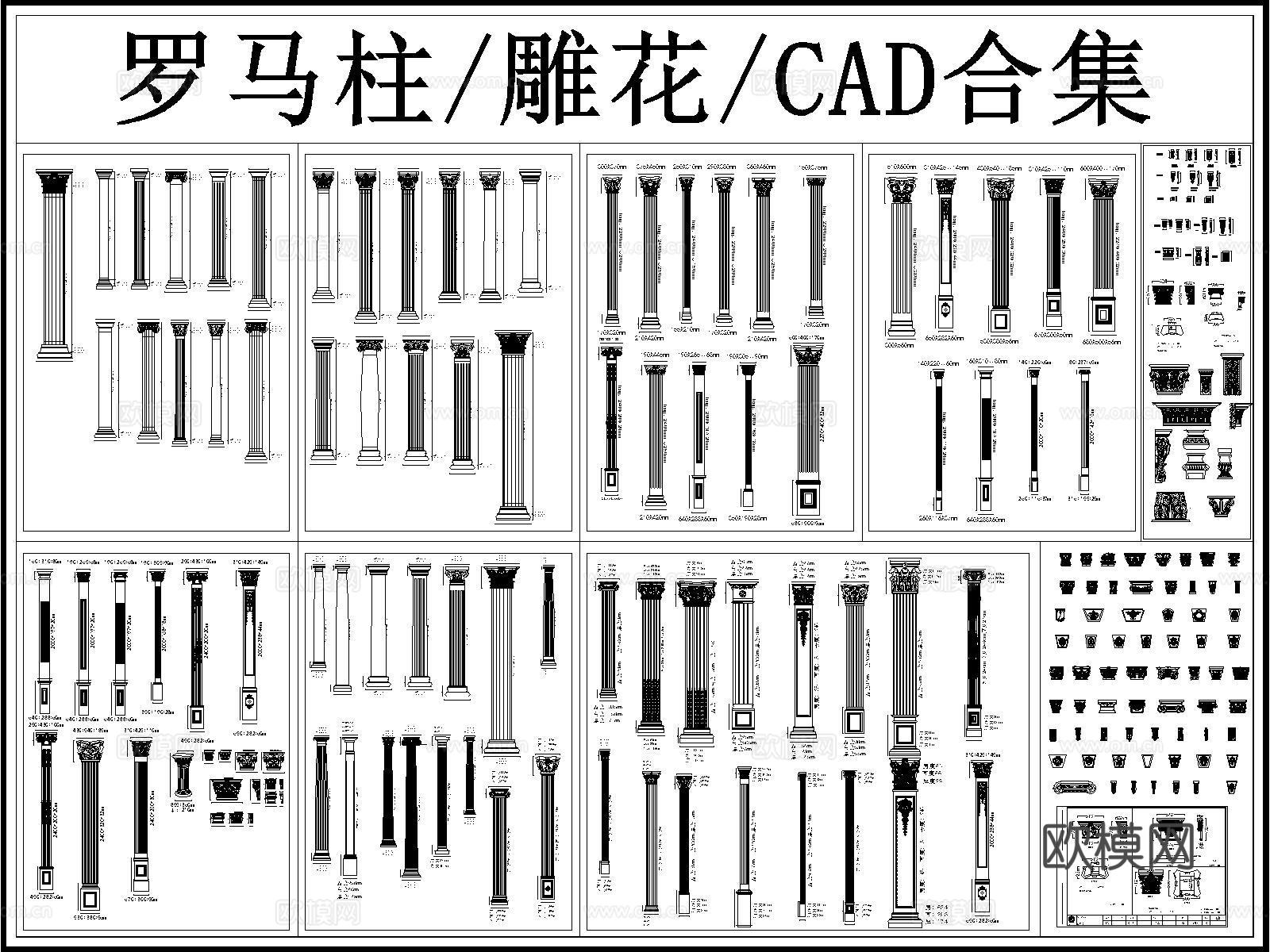 罗马柱 柱子 柱头 柱脚 欧式罗马柱 雕花cad施工图