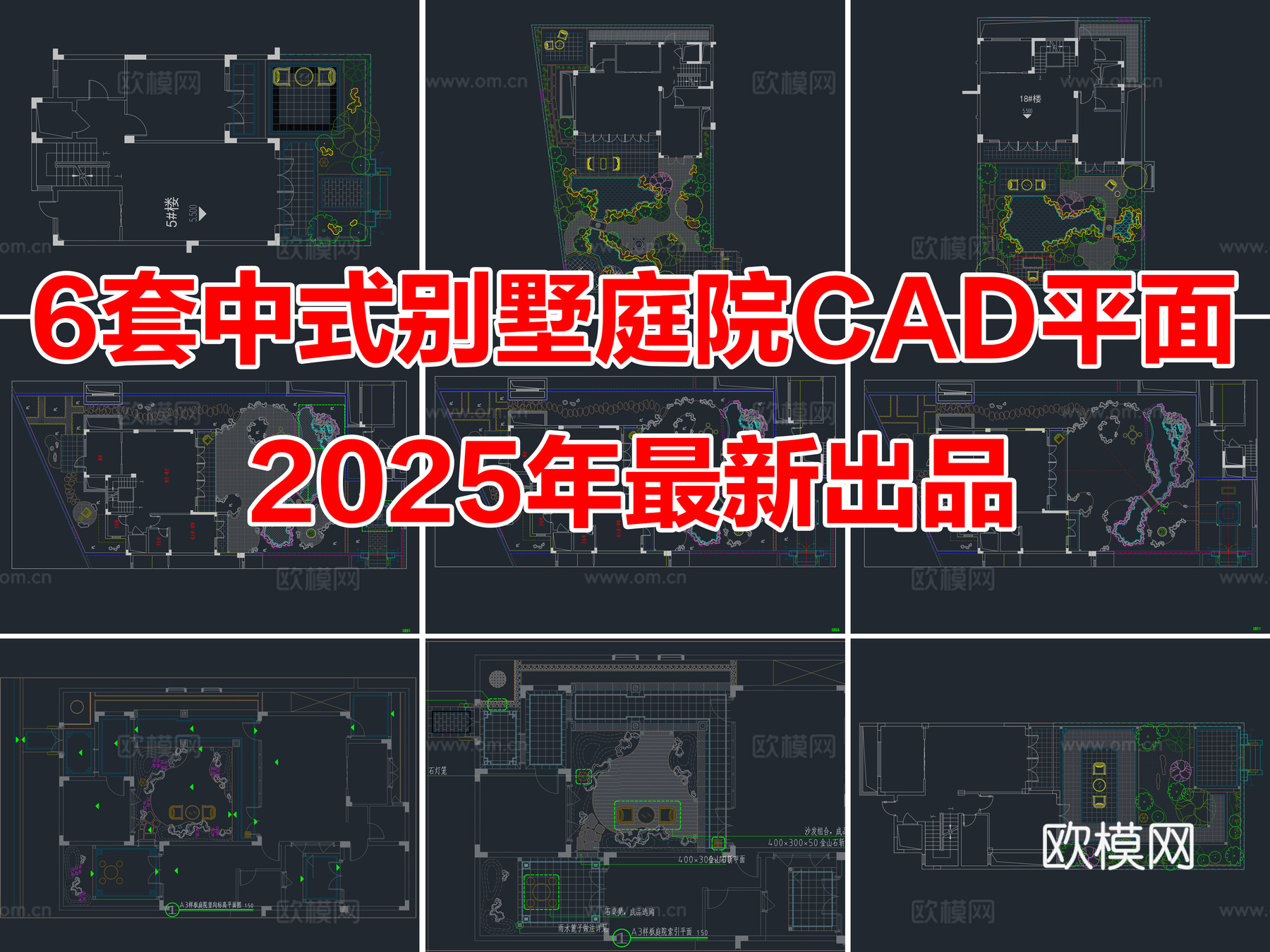 6套中式别墅庭院花园景观CAD平面布置图cad施工图