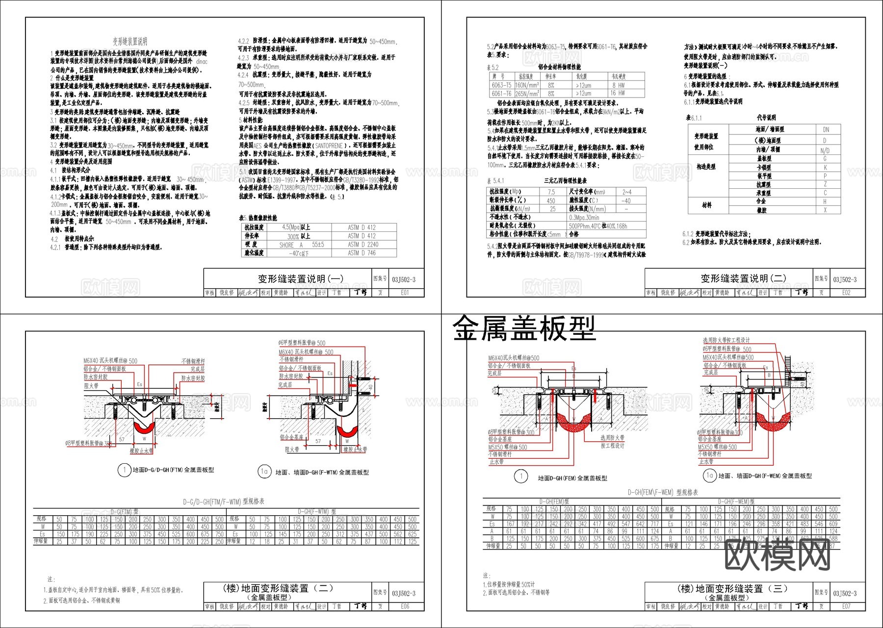 规范图集墙地面变形缝cad施工图