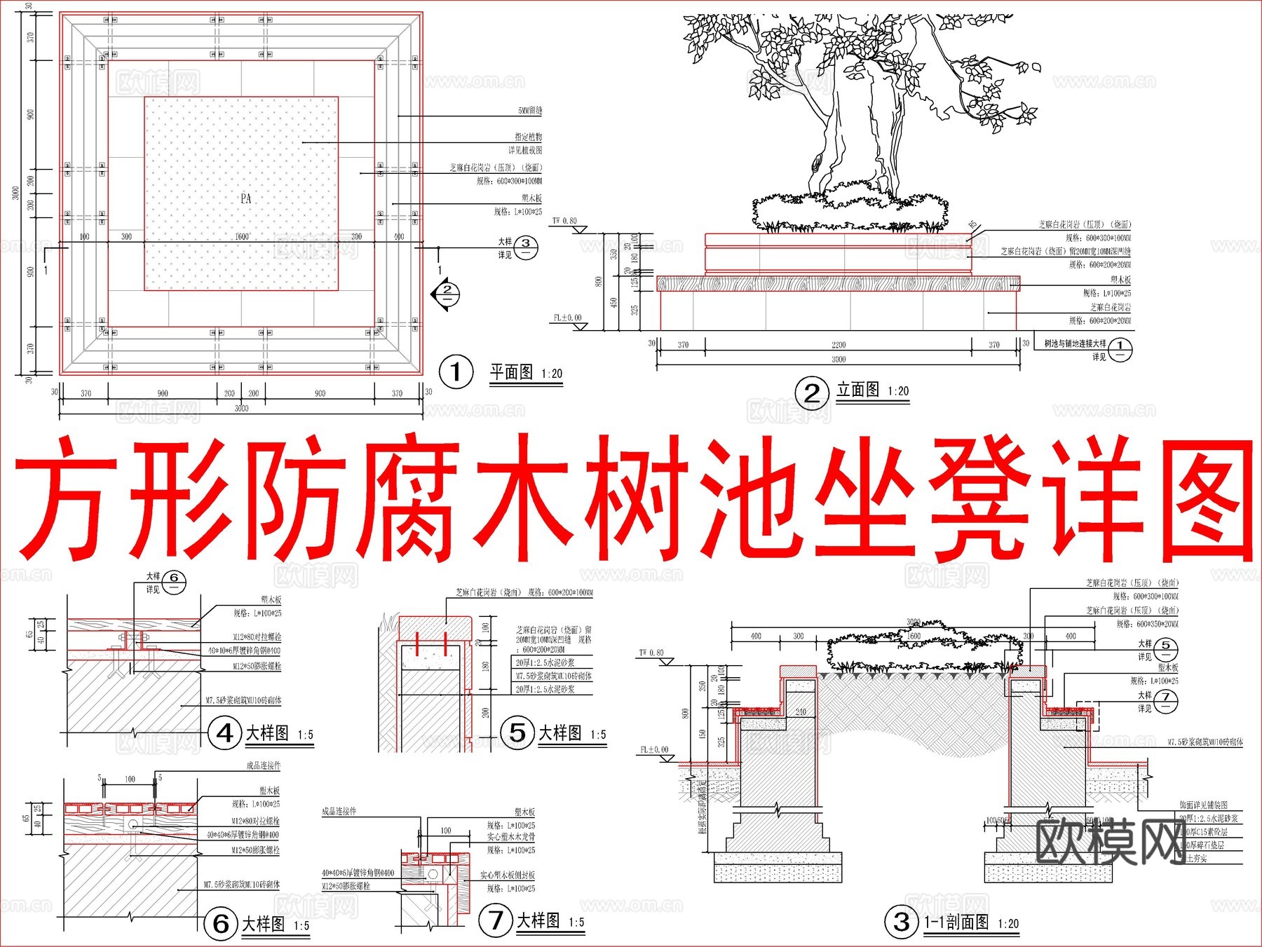 方形防腐木树池坐凳详图cad施工图