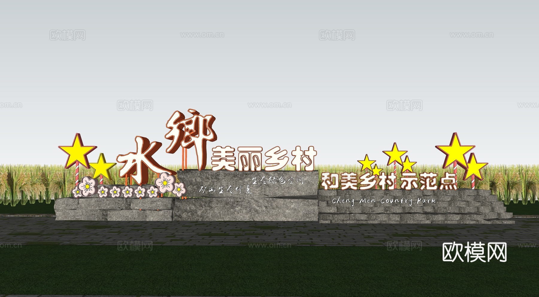 现代美丽乡村景墙 和美乡村入口 度假区入口形象 网红打卡小品su模型