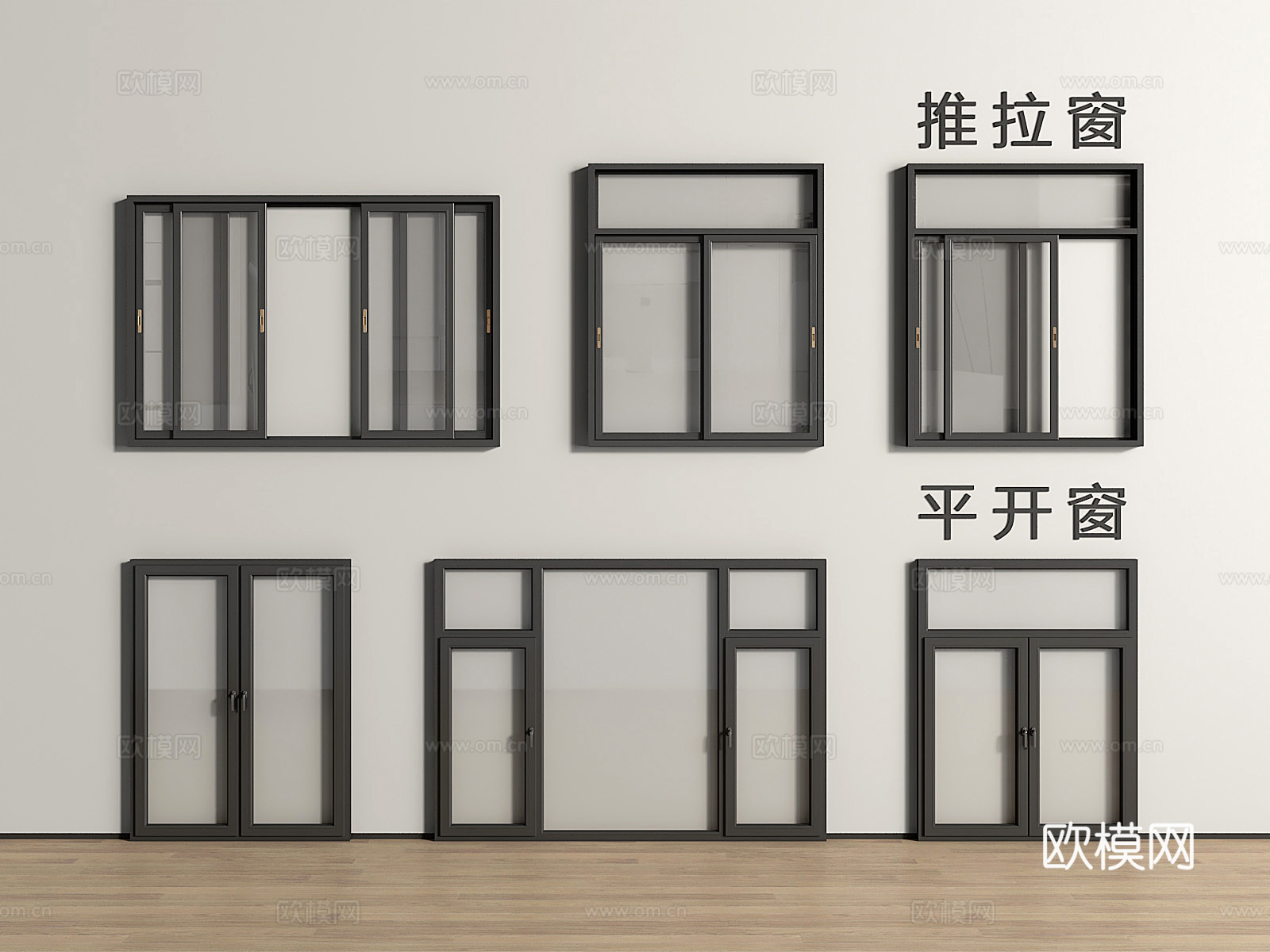 现代窗户 推拉窗 平开窗 落地窗3d模型