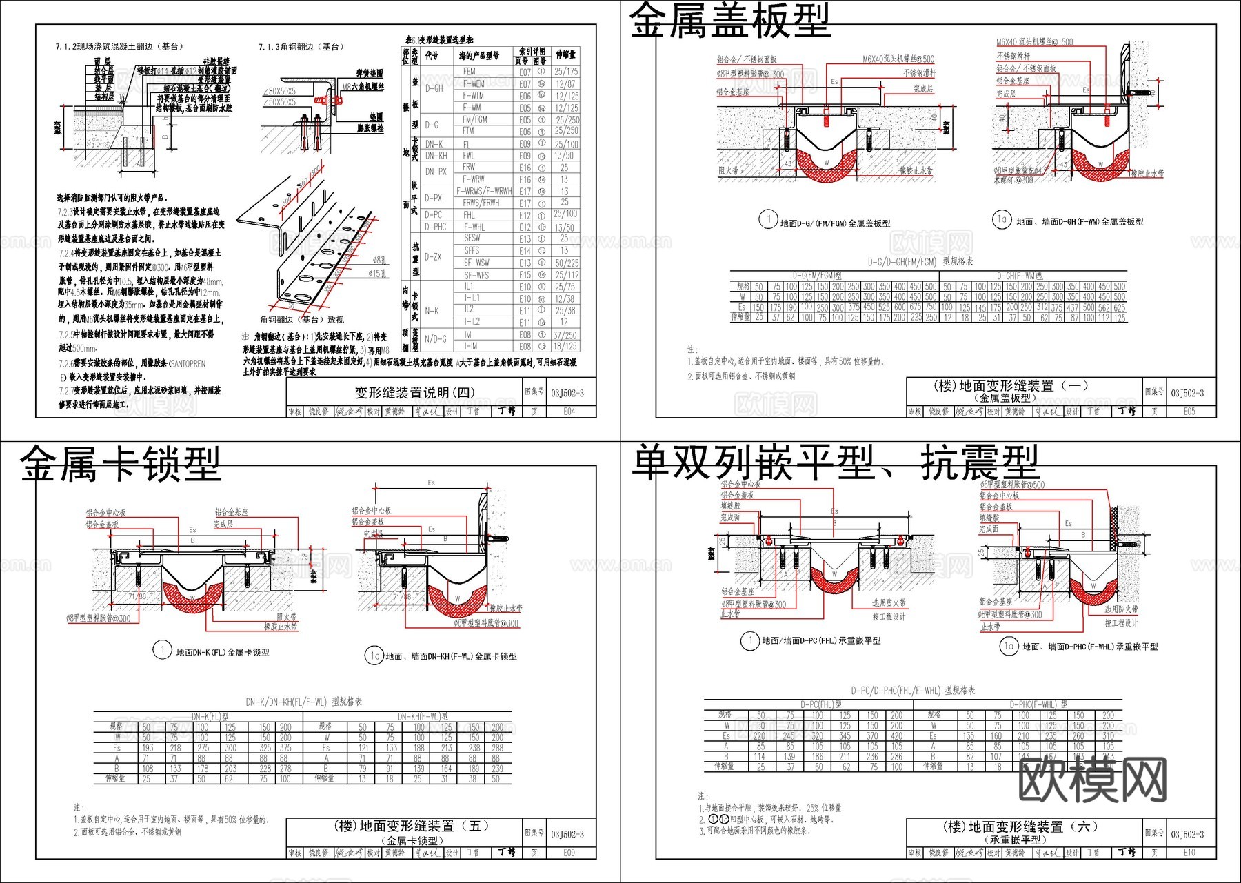 规范图集墙地面变形缝cad施工图