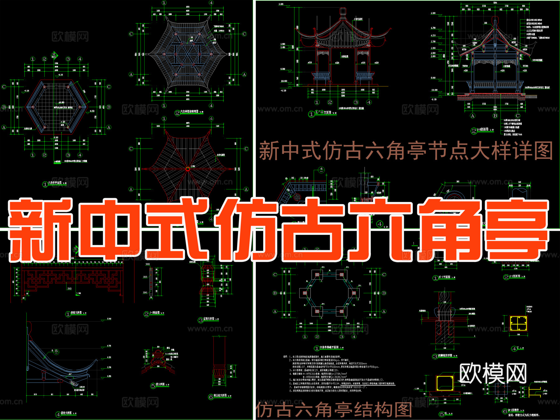新中式仿古六角亭节点做法详图cad施工图