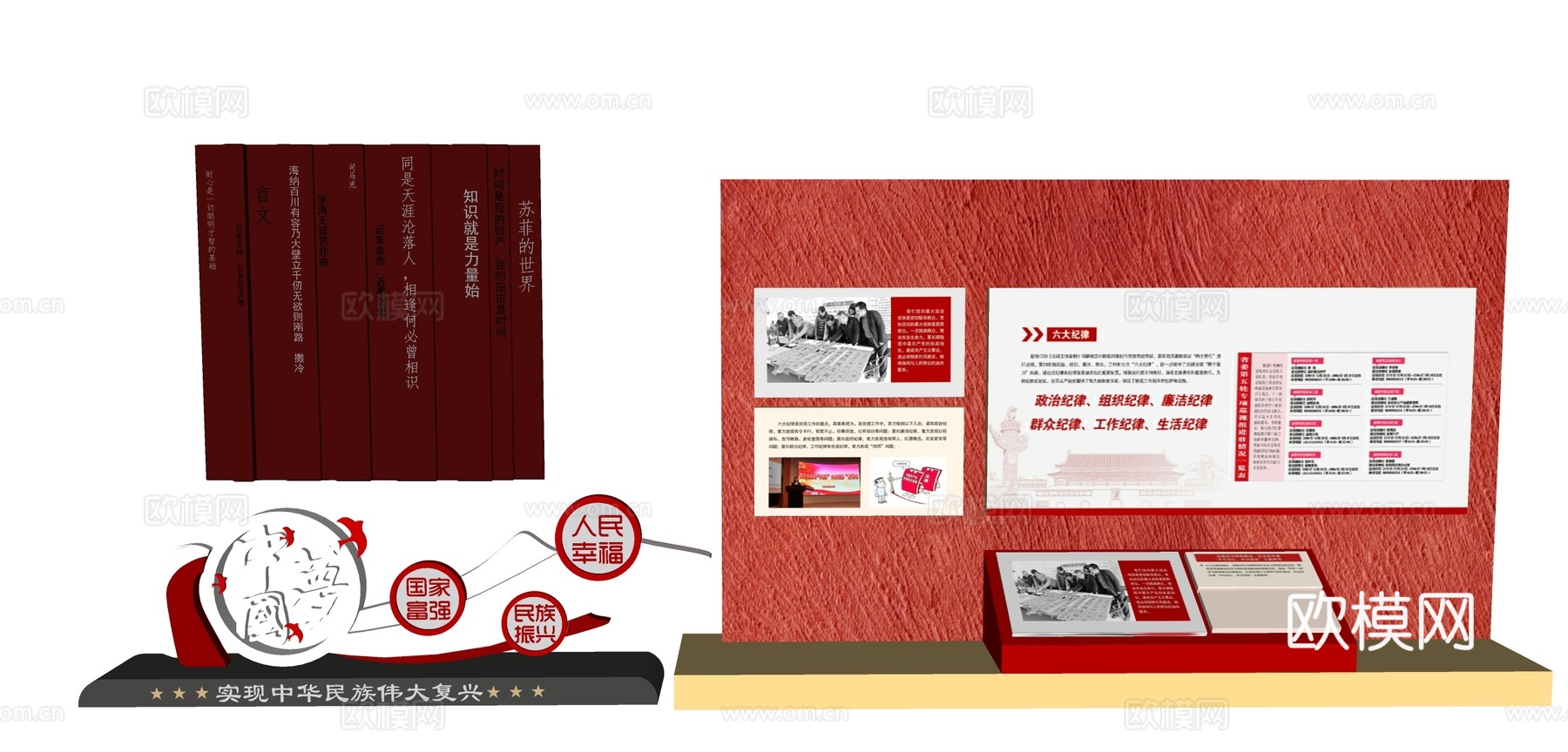 陈设 党建宣传su模型
