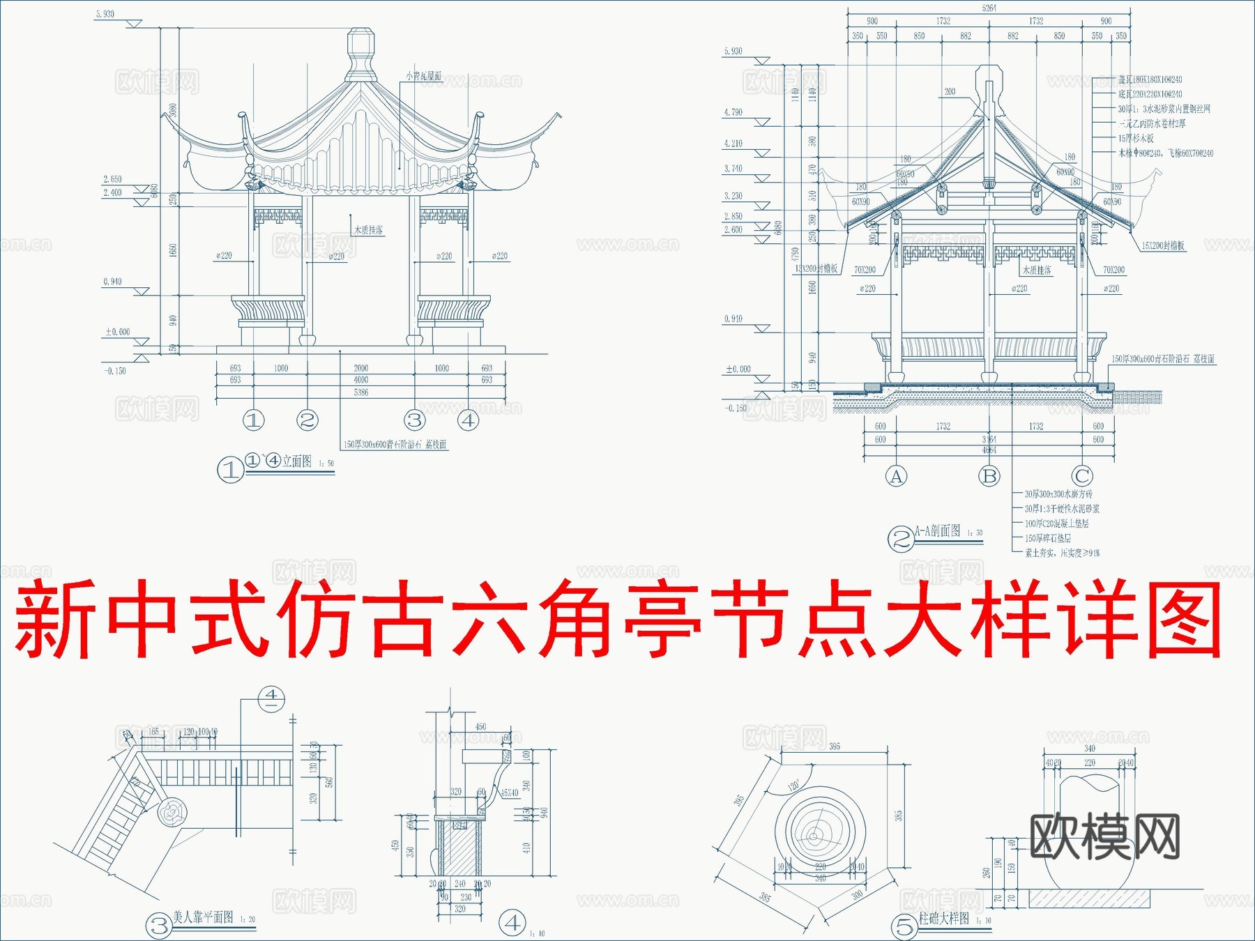 新中式仿古六角亭节点做法详图cad施工图